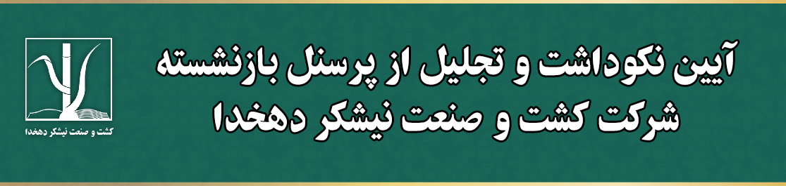 هدر-بازنشستگان