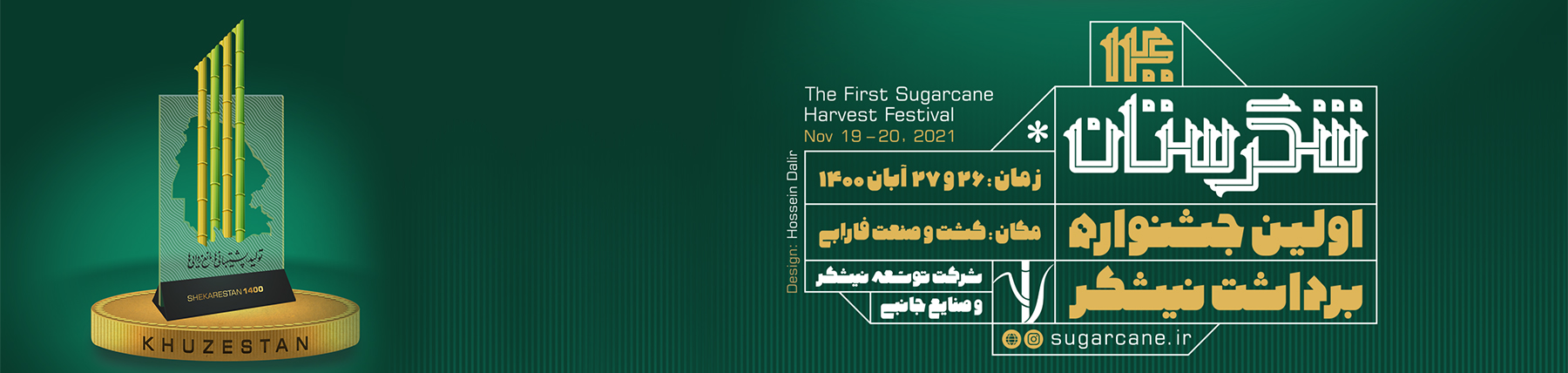 هدر شکرستان