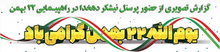22بهمن