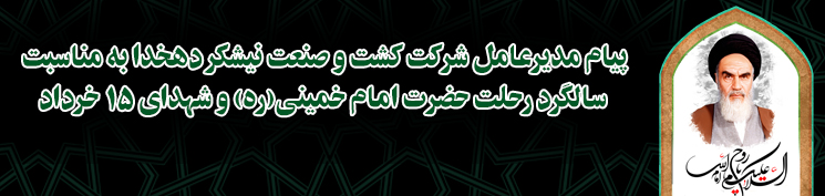 پیام تسلیت رحلت امام