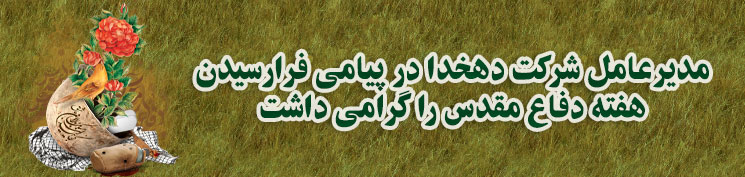 دفاع-مقدس1