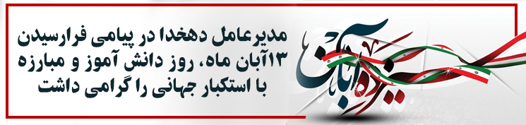 13آبان