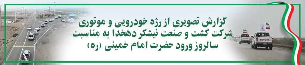 سالروز ورود امام