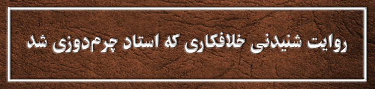 چرم