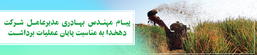 dehkhoda-bardasht-1401 copy