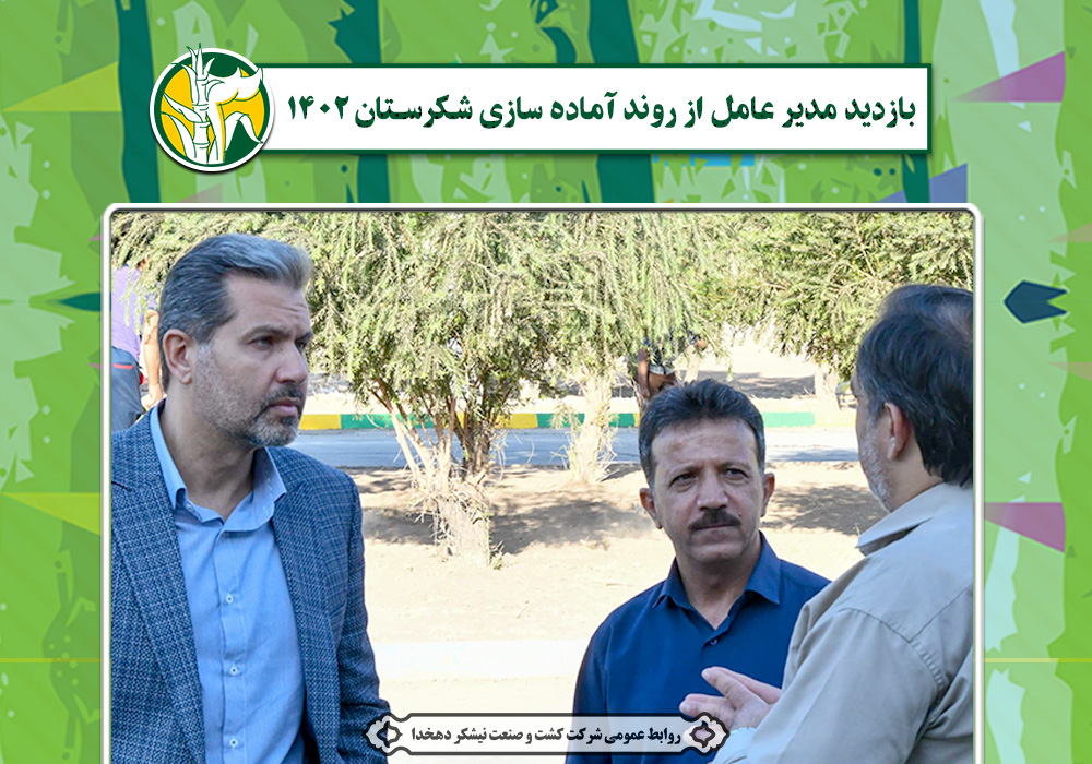 آماده سازی شکرستان