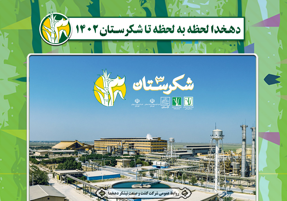 شکرستان افقی2 copy