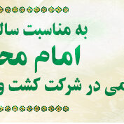 میلاد با سعادت امام باقر