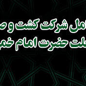 پیام تسلیت رحلت امام