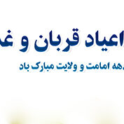 1401عدیر