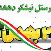 22بهمن