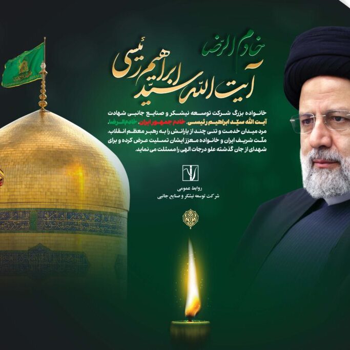 خادم-الرضا-1024x683