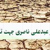 خشکسالی
