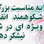 دهه فجر شرکت دهخدا