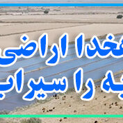 زهاب بر دهخدا