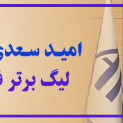 سعدی