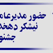 شکرستان 1401