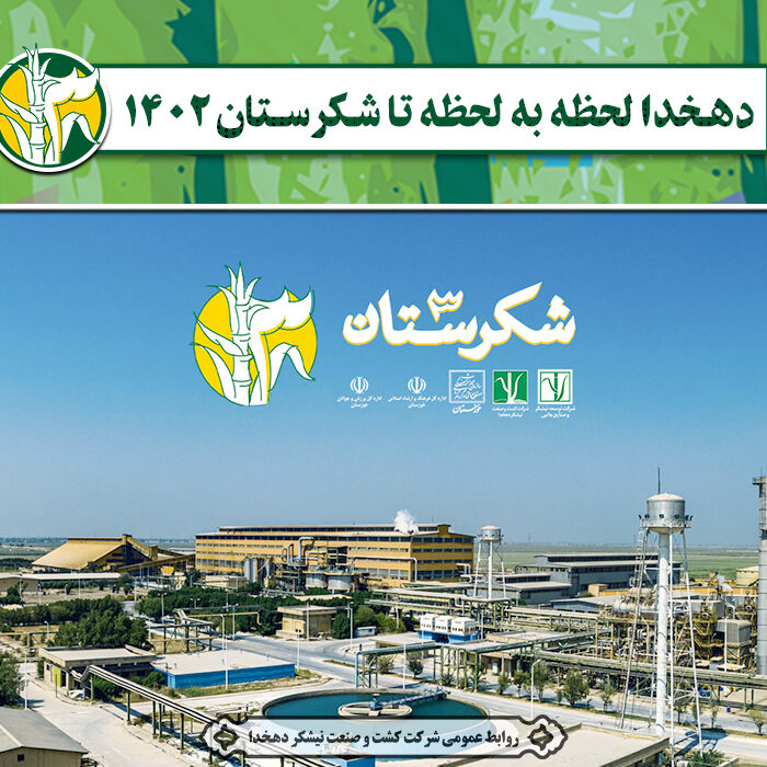 شکرستان افقی2 copy
