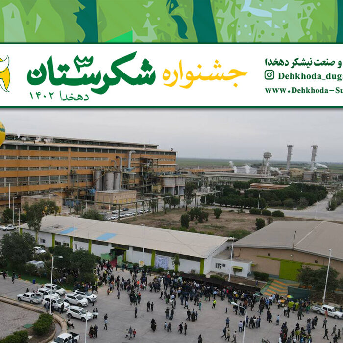 صداسیماشکرستان