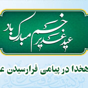 غدیر-خم