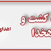 نذر-خون1