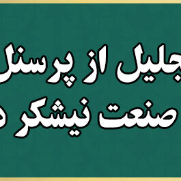 هدر-بازنشستگان