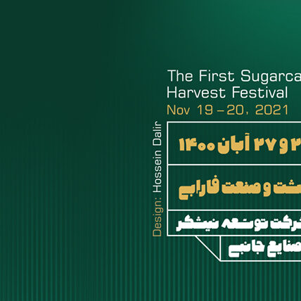 هدر شکرستان