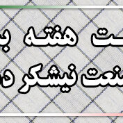 هفته-بسیج-دهخدا-2