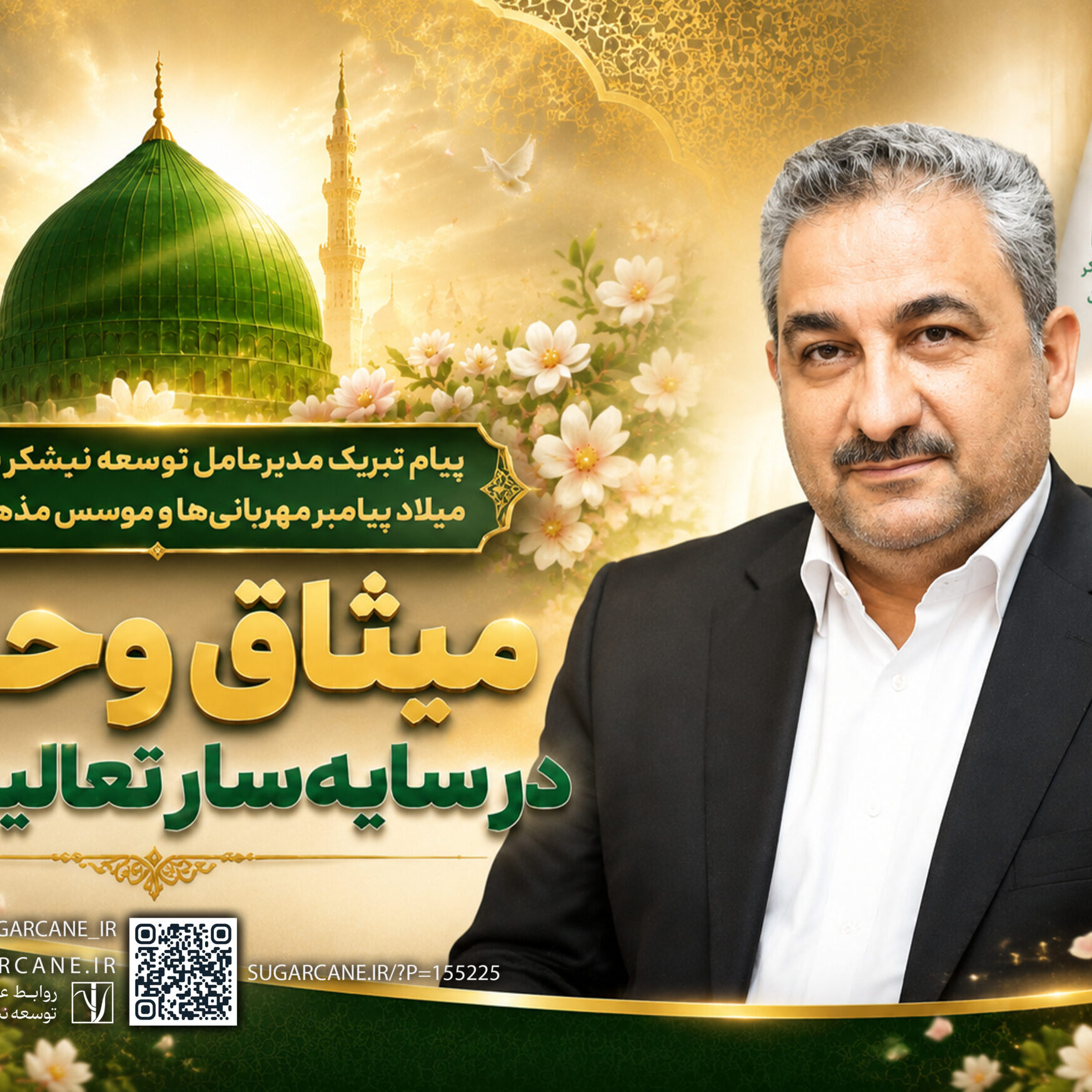 پیام-دکتر-کاظمی-به-مناسبت-میلاد-پیامبر-copy