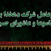پیام-مدیر-عامل-دهخدا-محرم1